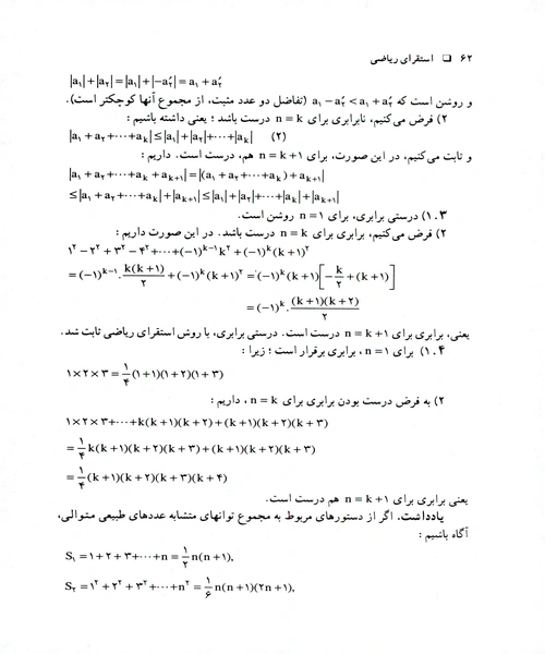 استقرای ریاضی - نمونه دوم - جزیره کتاب های الکترونیکی
